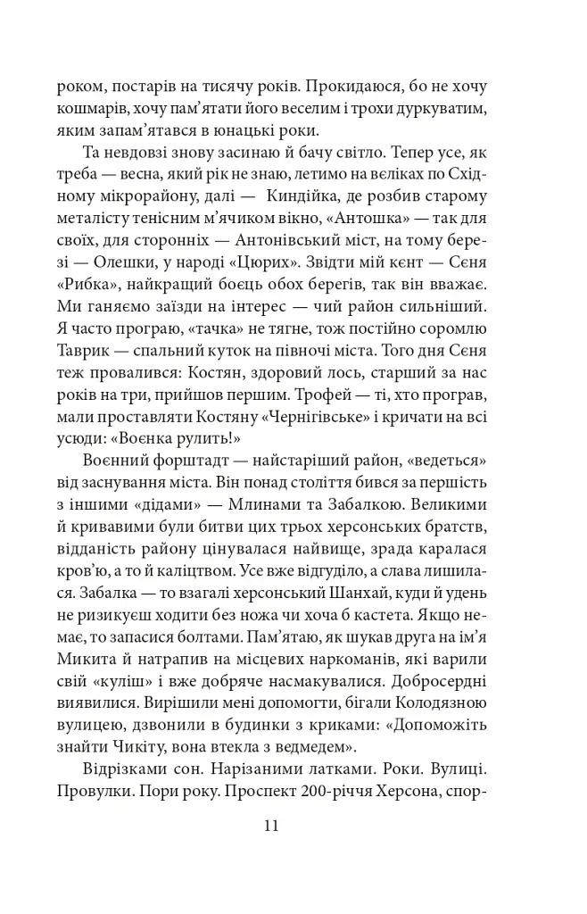 Сни про Херсон - фото 10