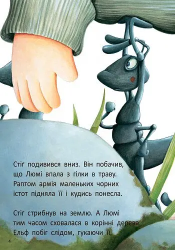 Стіґ і Люмі в гостях у мурашок - Анна Дюкурсьяль (С704002У) - фото 5