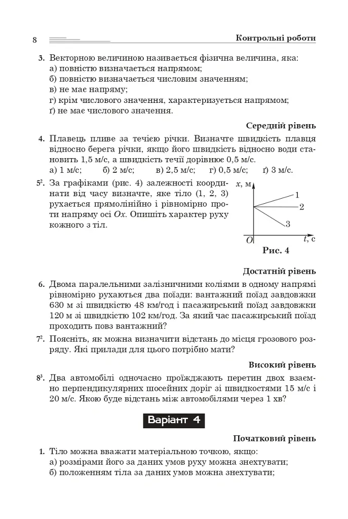 Фізика. Контрольні роботи, самостійні роботи, задачі. 10 клас - Степан Ситник - фото 7