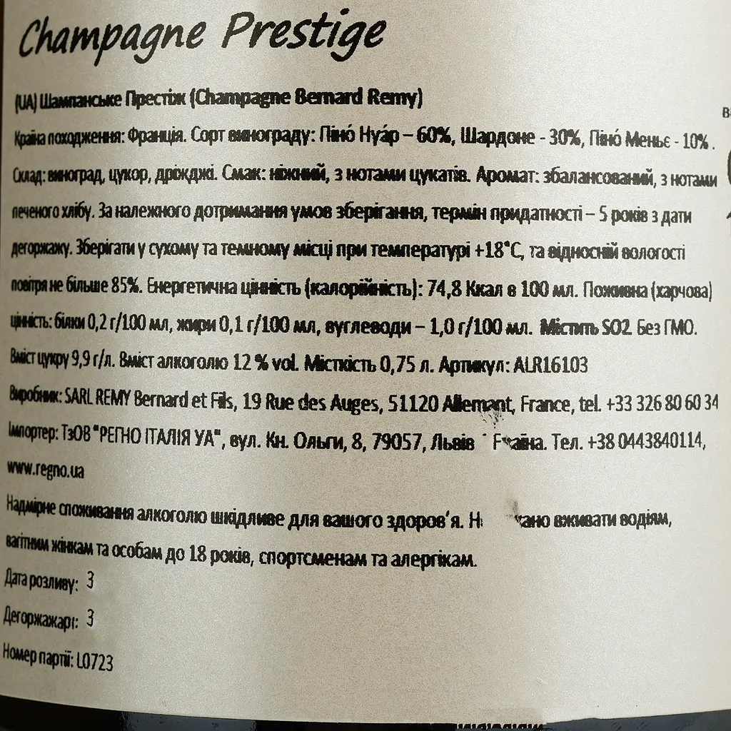 Шампанское Bernard Remy Prestige, 12%, 0,75 л (ALR16103) - фото 4