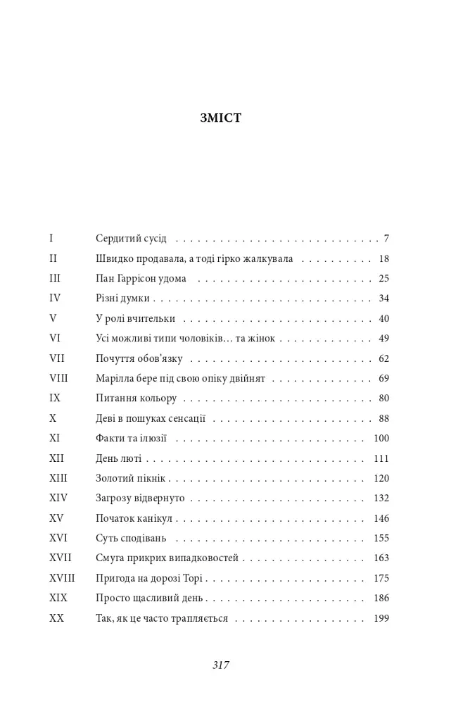 Енн із Ейвонлі - фото 2