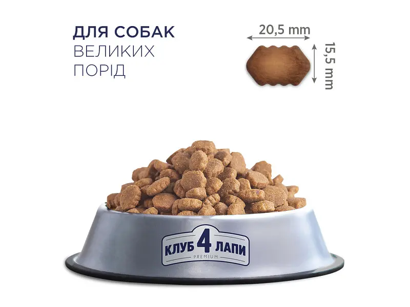 Сухий корм для собак Club 4 Paws Преміум для великих порід 14 кг (UP) (4820215366298) - фото 3