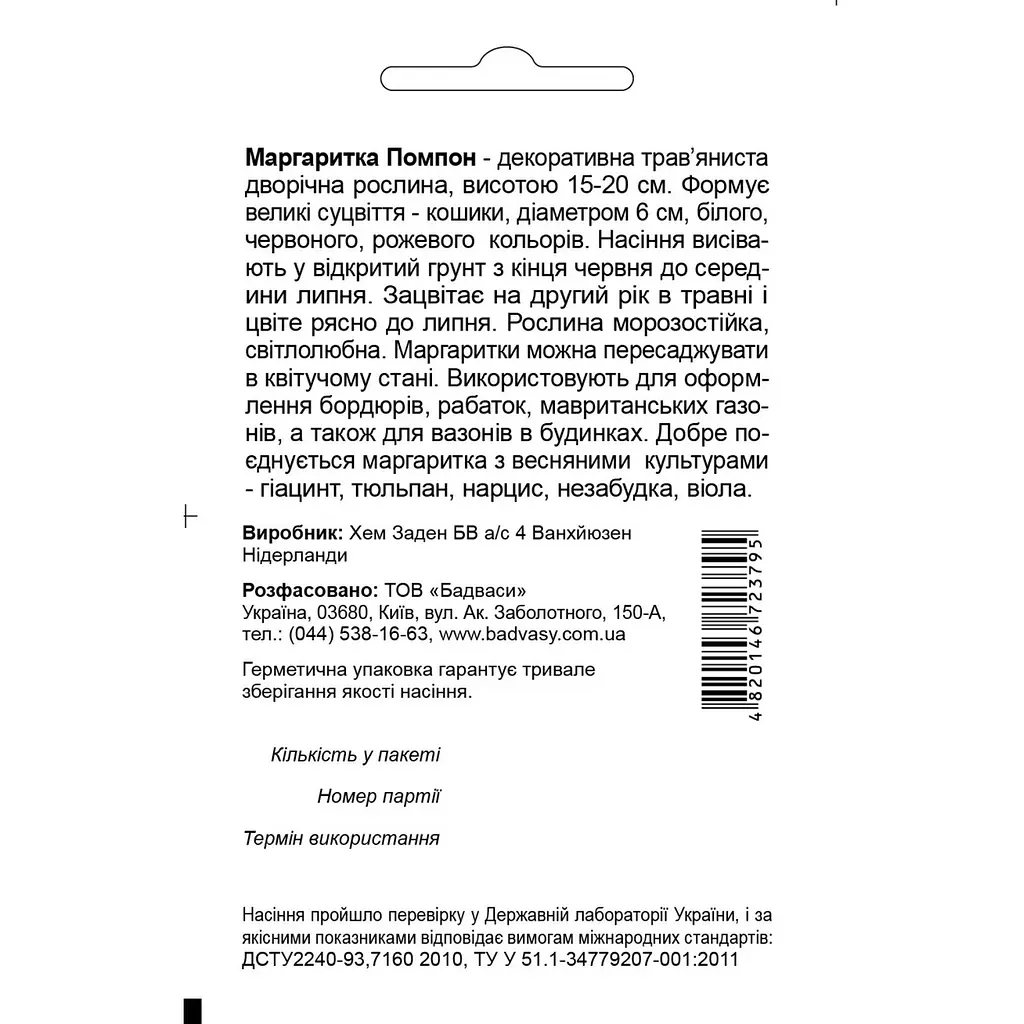Насіння квітів Садиба Центр Стокротка Помпон суміш 0.05 г (000006797) - фото 2