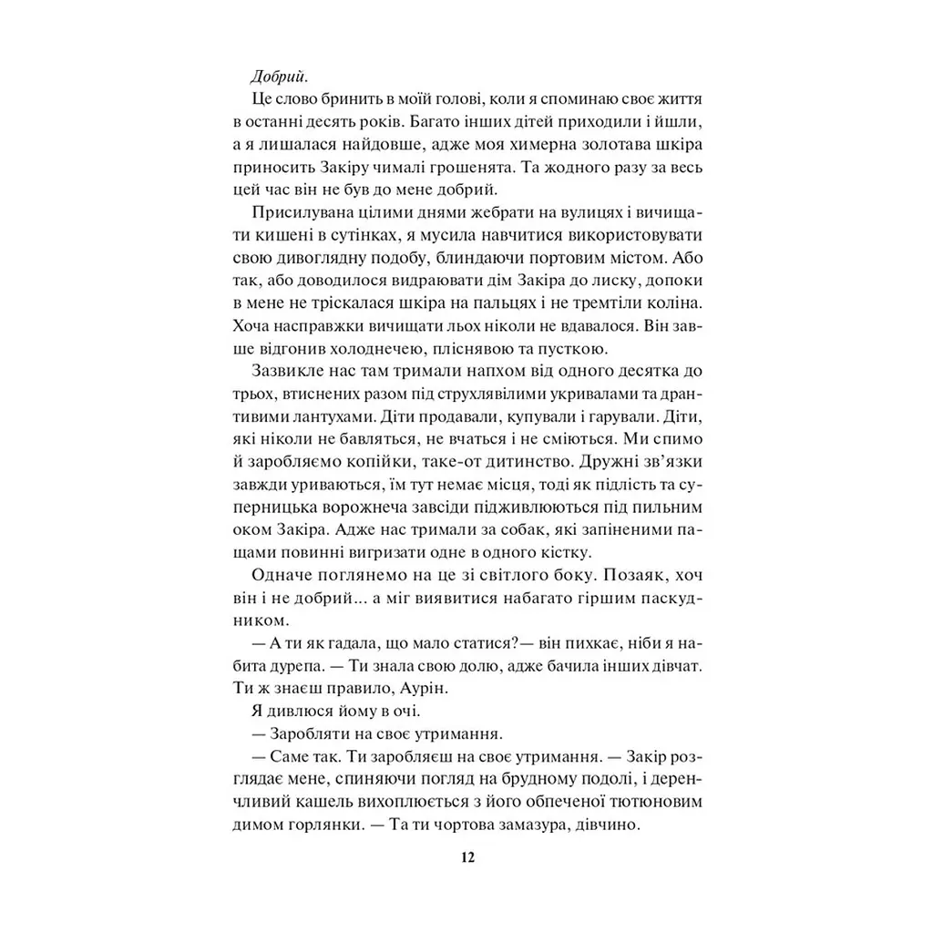Книга Спалах - Рейвен Кеннеді КСД (9786171507975) - фото 8