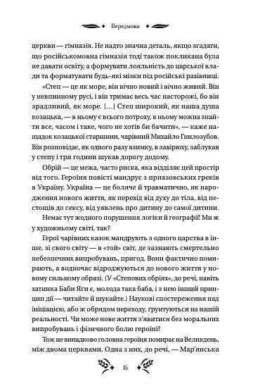 Степові обрії - Людмила Коваленко - фото 14