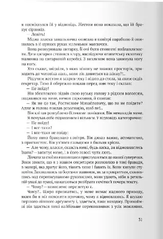 Спрага Музики - Віктор Домонтович - фото 6