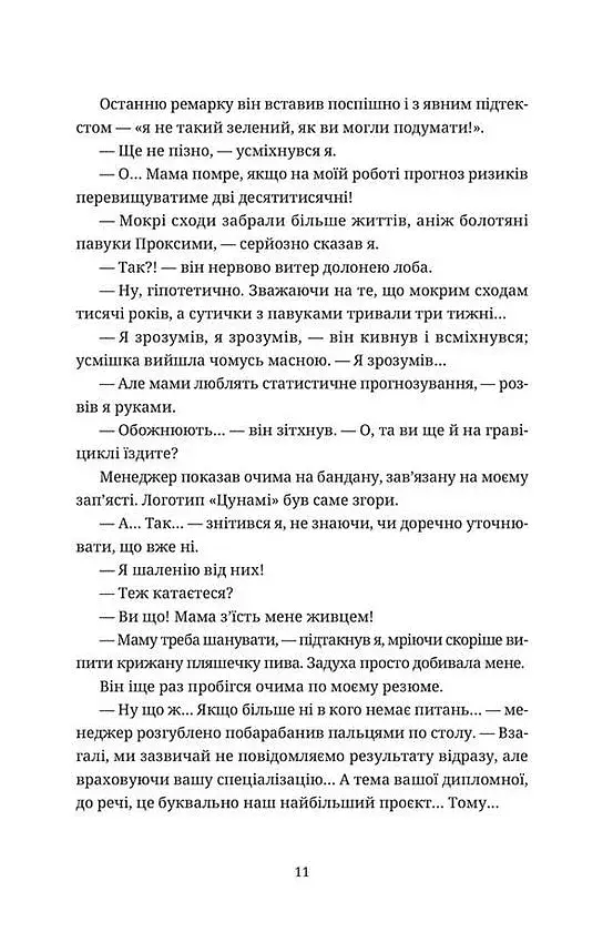 Танець недоумка - фото 4