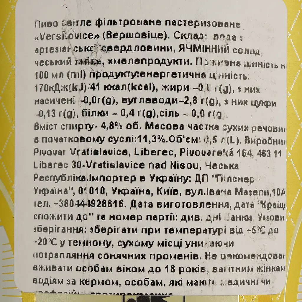 Пиво Vershovice Svetly Lezak світле 4.8% 0.5 л з/б  - фото 4