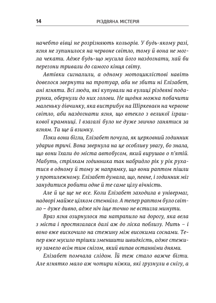 Різдвяна містерія - фото 10