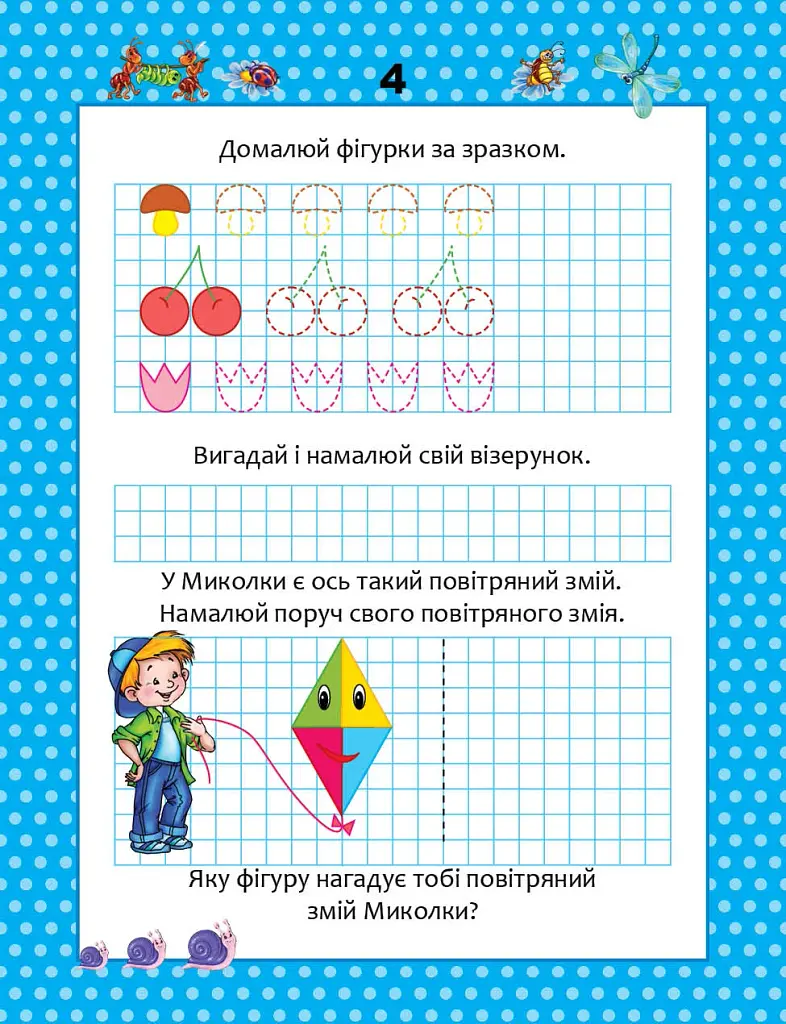 Прописи. Кольорові. Весела математика - фото 3