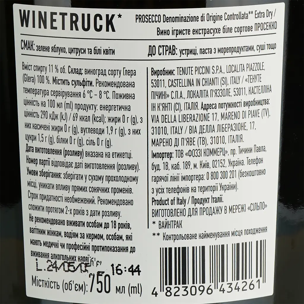 Уцінка. Вино ігристе Wine Truck Prosecco Extra Dry 11% 0.75 л - фото 6