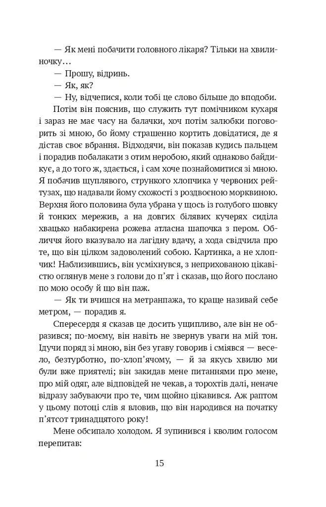 Янкі з Коннектикуту при дворі короля Артура - Марк Твен - фото 15