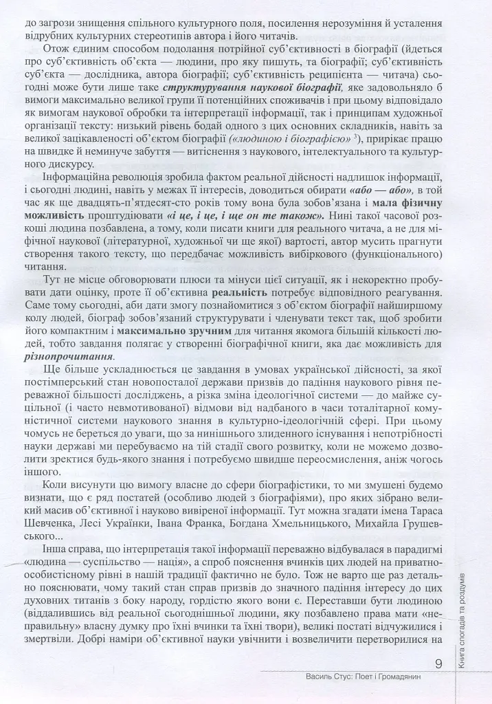 Василь Стус. Поет і громадянин. Книга спогадів та роздумів - фото 9