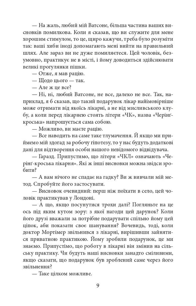 Собака Баскервілів / The Hound of the Baskervilles - фото 9