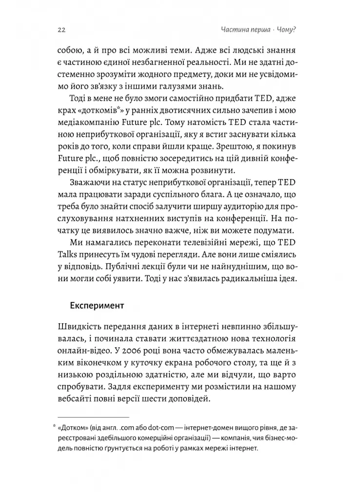 Заразлива щедрість. Ідея, яку варто поширювати - Кріс Андерсон - фото 5