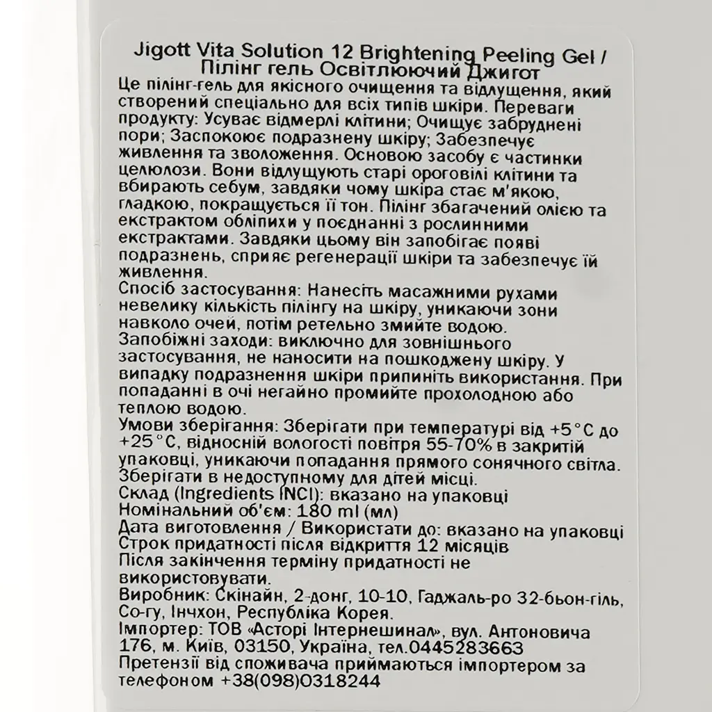Пілінг-гель Jigott Vita Solution 12 Brightening Peeling Gel Освітлювальний 180 мл - фото 3
