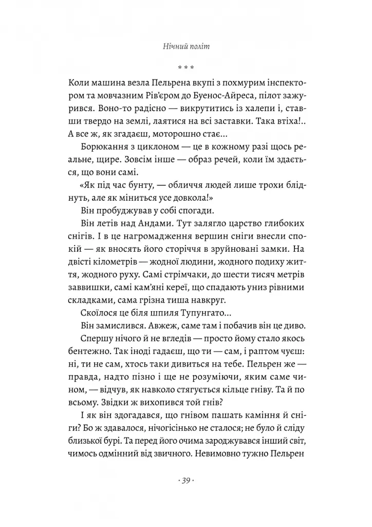 Планета людей та інші твори - Антуан де Сент-Екзюпері - фото 12