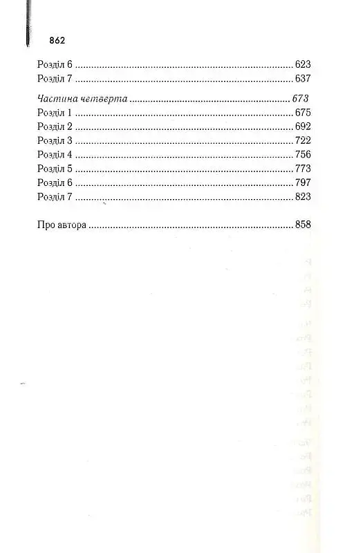 Багач, бідняк - фото 4