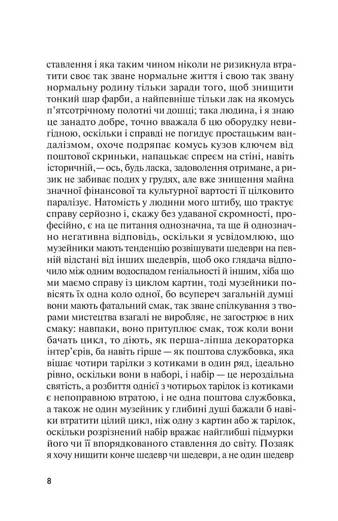 Кривоклят. Переклад з польської - фото 4