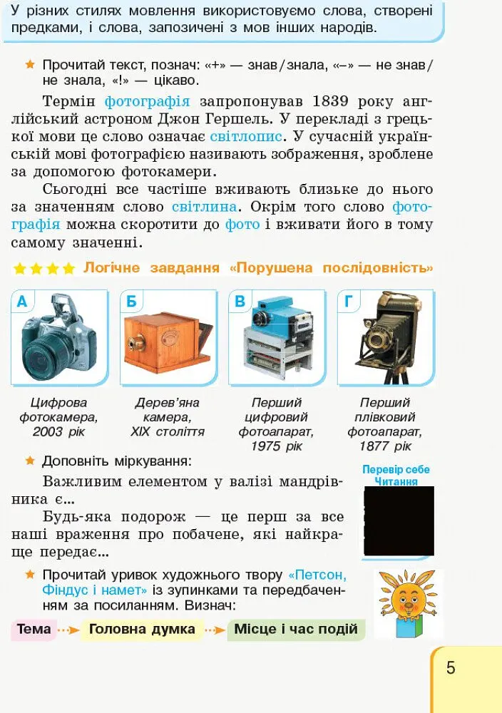 Українська мова та читання. 3 клас. Інтегрований навчальний посібник у 2-х частинах. Частина 1 - Галина Іваниця - фото 5