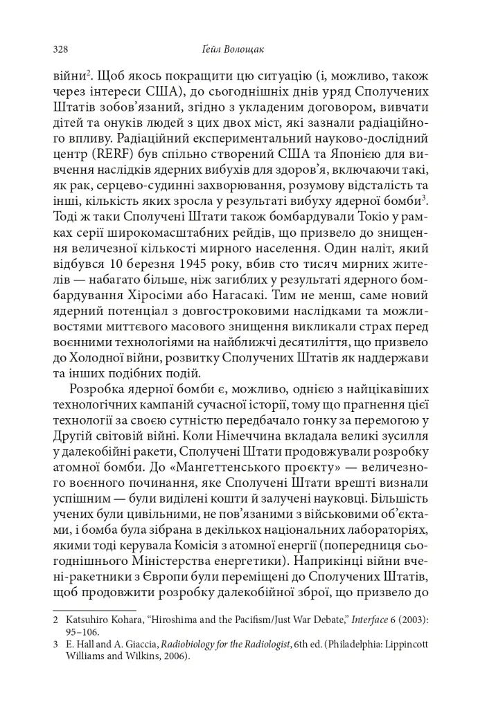 Православні погляди на війну - Пітер Бутенефф - фото 21