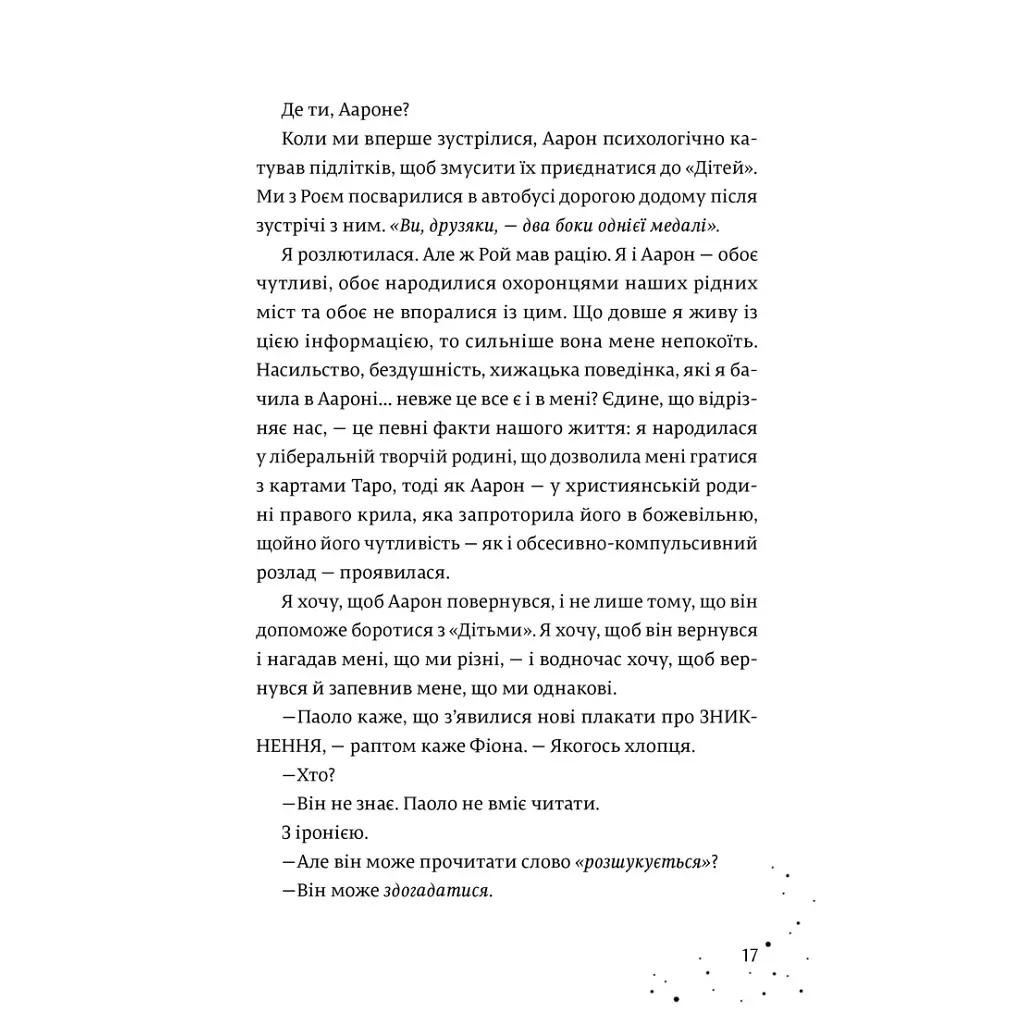 Кожен дар - це прокляття. 3 - Керолайн О'Доног'ю Видавництво Старого Лева (9789664484159) - фото 7