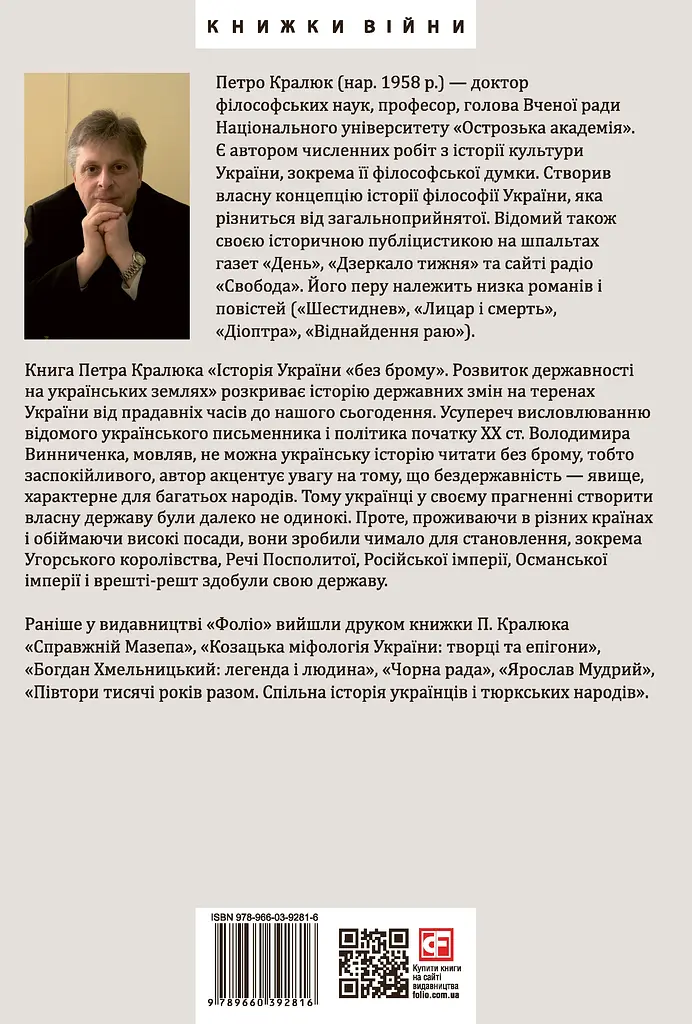 Історія України «без брому». Розвиток державності на українських землях - фото 2