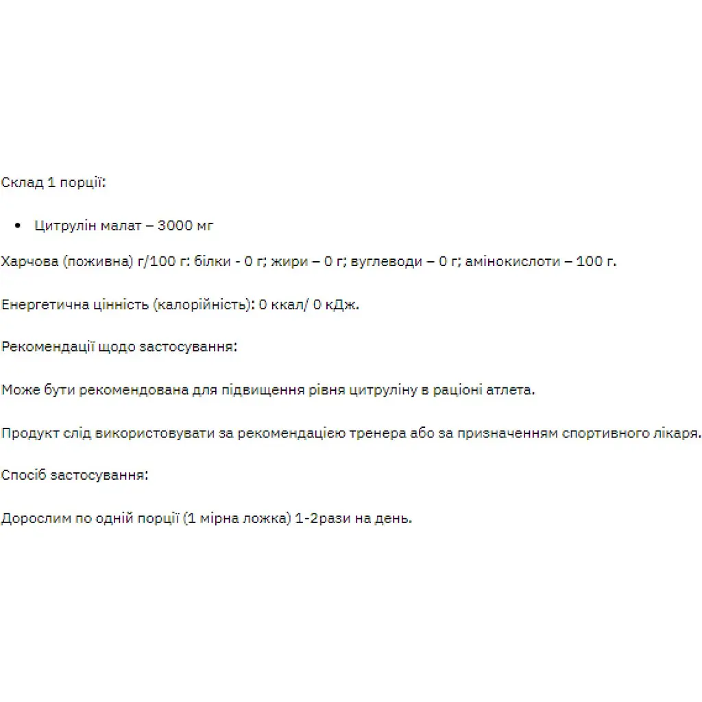 Амінокислота Stark Pharm Citrulline malate 200 г - фото 2