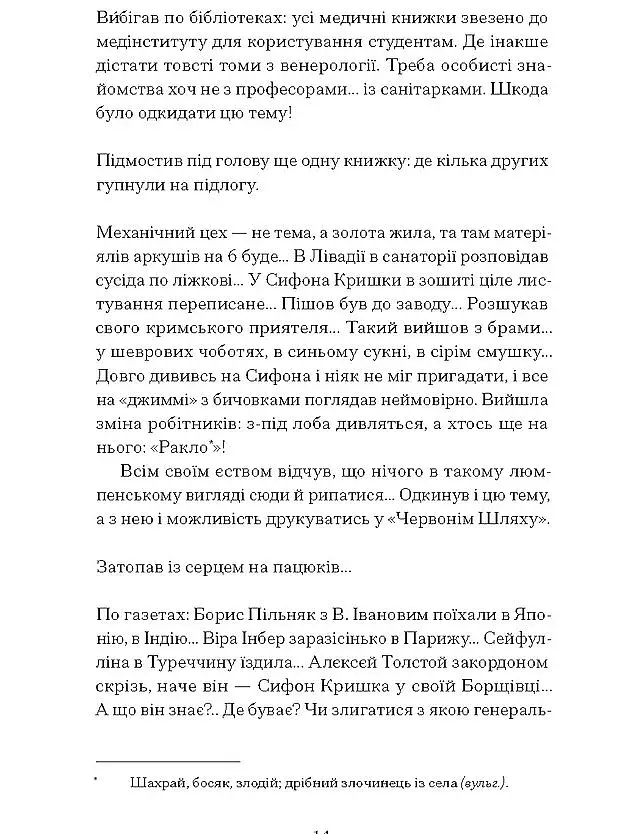 Сніги торішніх зим - фото 9