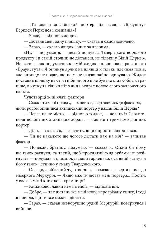 Всемогутнє покликання. Твори Тараса Шевченка. Книга 2 - фото 12