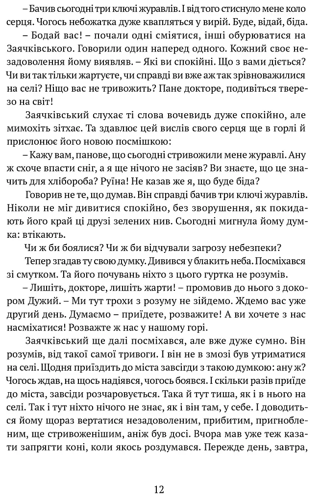 Дужим помахом крил - Антін Крушельницький - фото 10