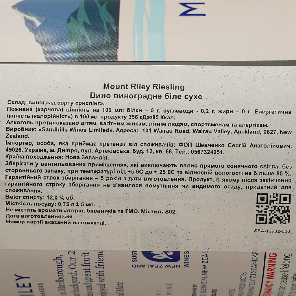 Вино Mount Riley Riesling, белое, сухое, 0,75 л - фото 4