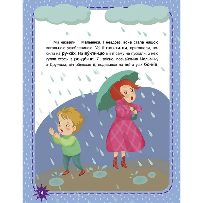 Дитяча книжечка "Читаємо по черзі: Пухнасті цікавинки" Ранок 816002, 2-й рівень складності - фото 3