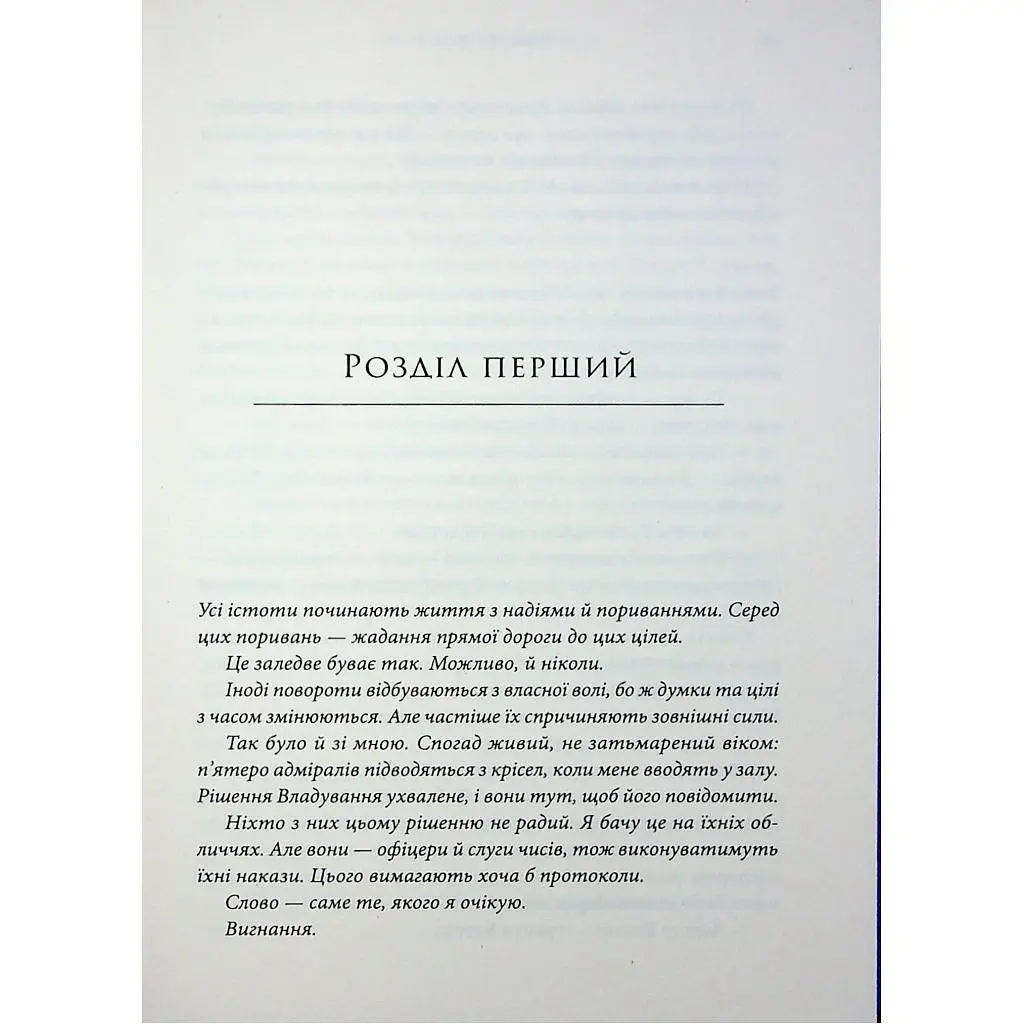 Книга Зоряні війни. Траун. Книга 1 - Тімоті Зан Varvar Publishing (9786170996145) - фото 4