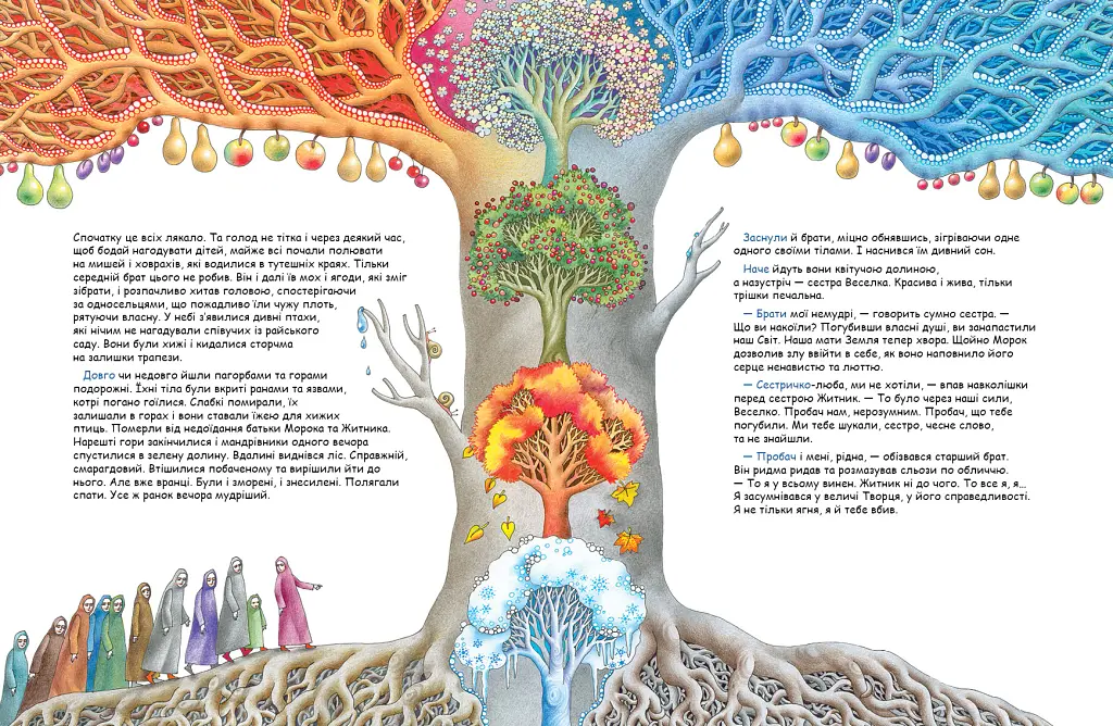 Казка про двох братів та сестру - Дара Корній - фото 7