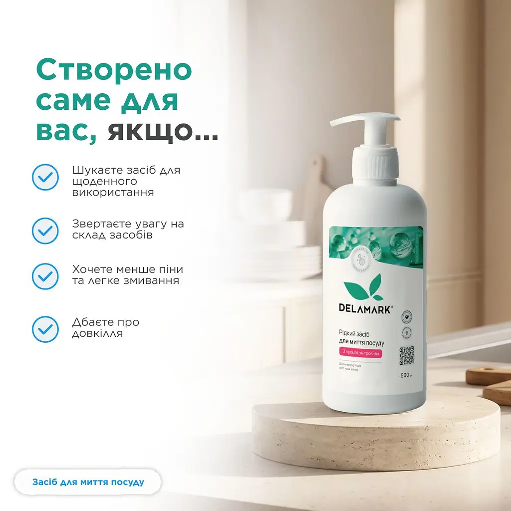 Засіб для миття посуду Delamark з ефірною олією троянди 500 мл (4820152330123) - фото 6