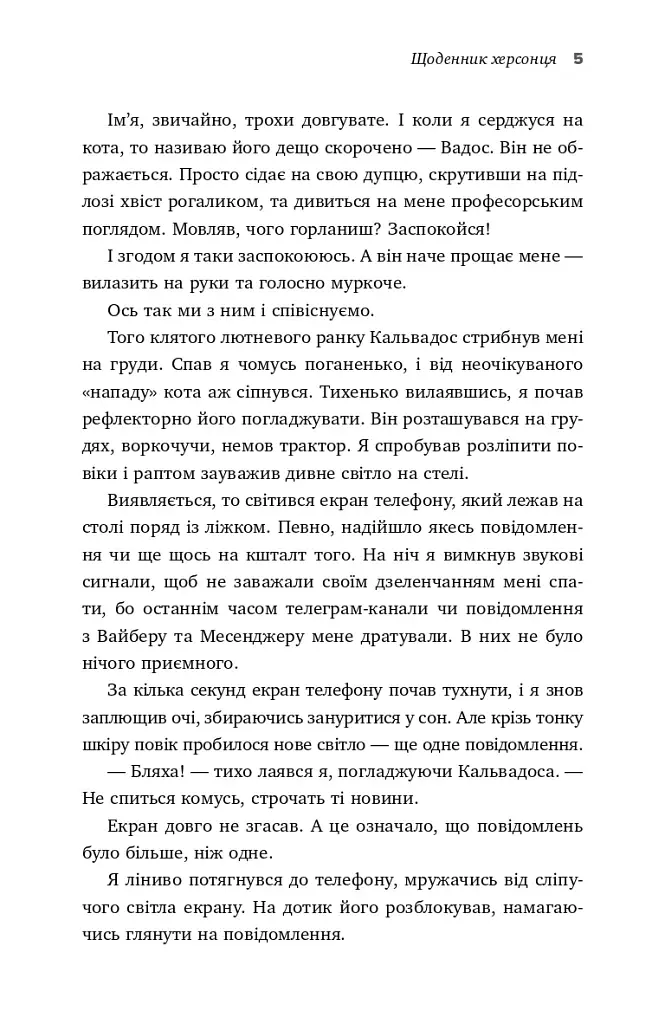 Я, Фокс та окупація. Щоденник херсонця - фото 4