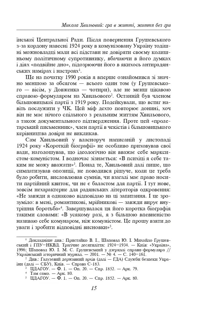 Микола Хвильовий - фото 15