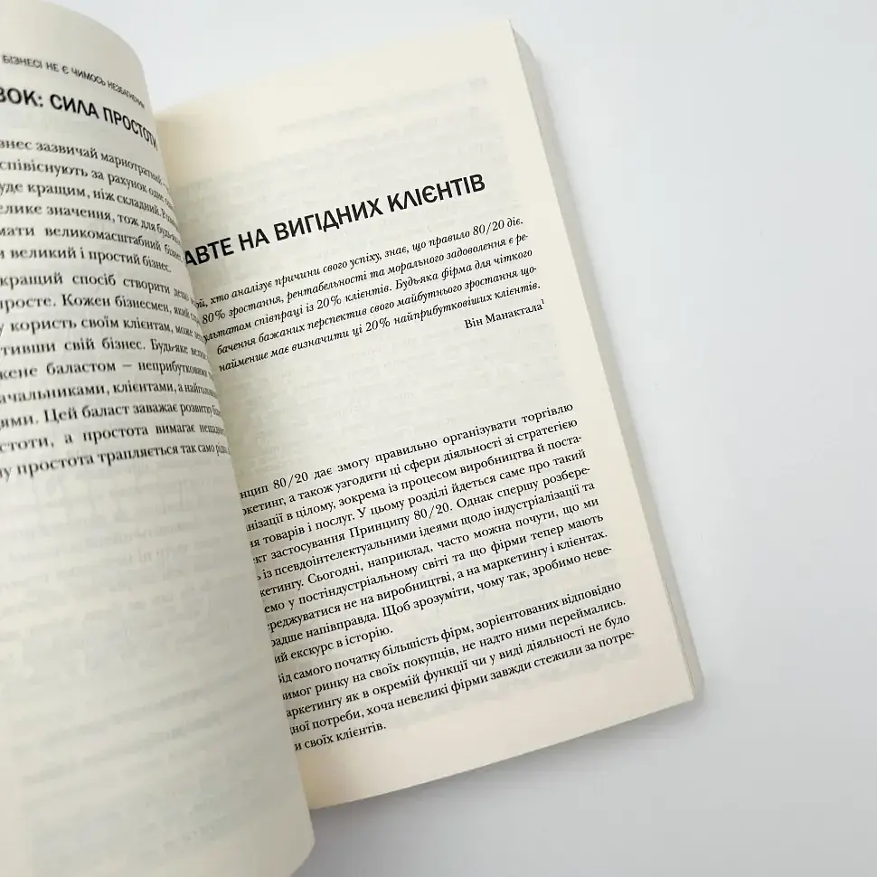 Принцип 80/20 Річард Кох КМ-БУКС, книга українською, нова, м'яка - фото 3