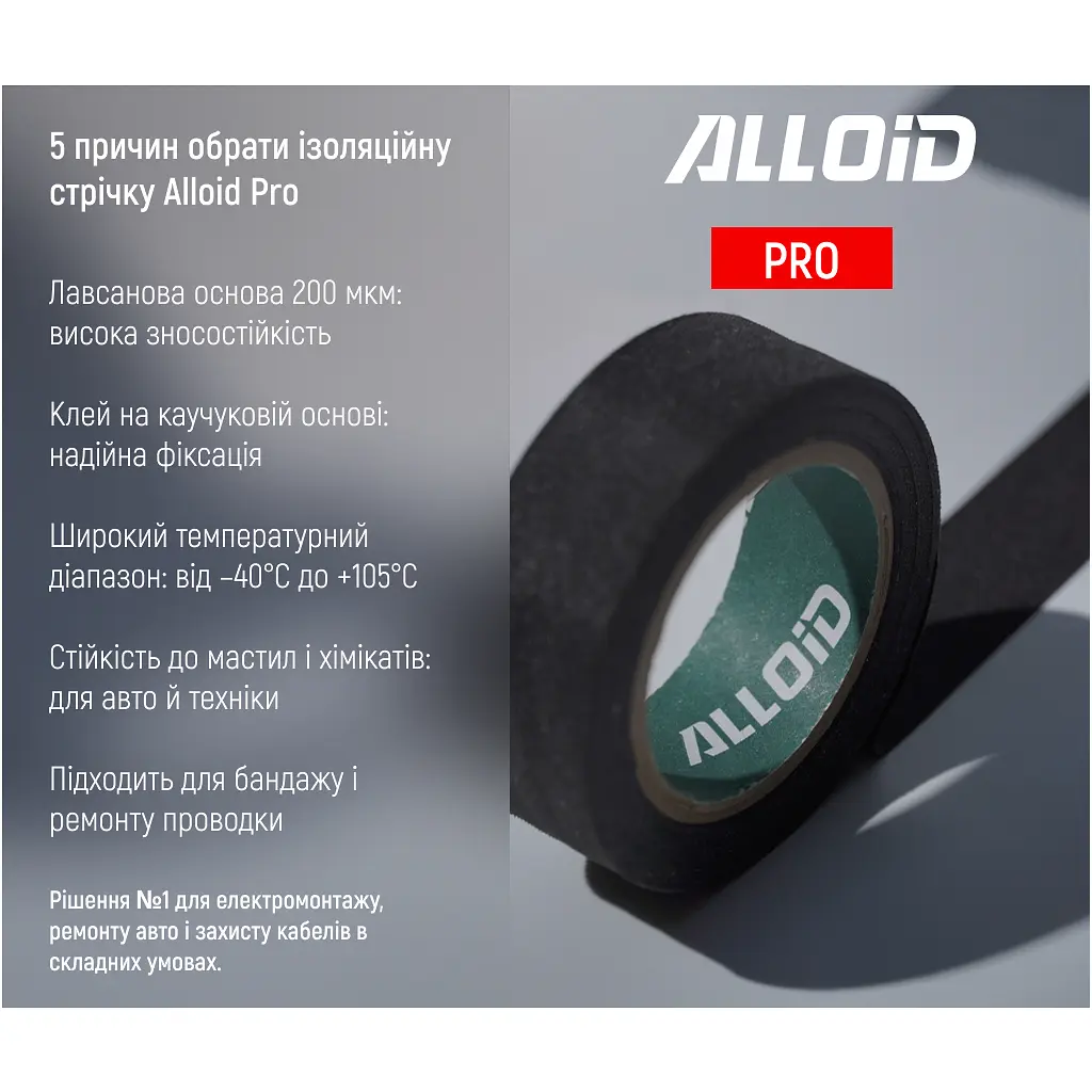 Ізоляційна стрічка Alloid Pro, лавсанова, чорна, 200мкм, 19мм×10м (MIT-2001910) - фото 5