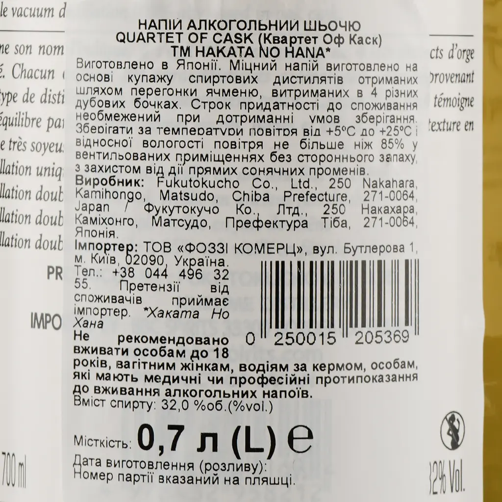 Сетю Hakata no Hana Quartet of Cask 32% 0.7 л - фото 3