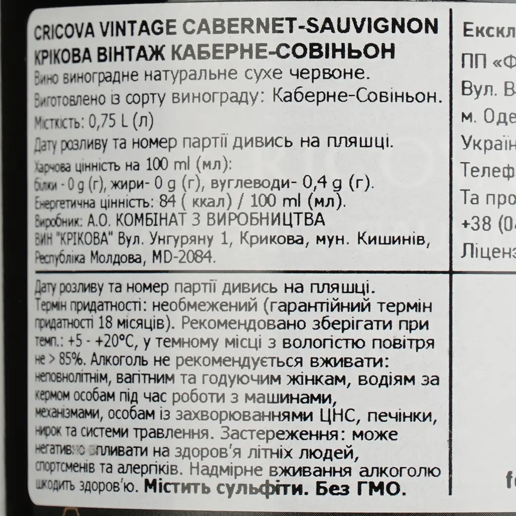 Уцінка. Вино Cricova Cabernet Sauvignon червоне сухе 0.75 л - фото 4