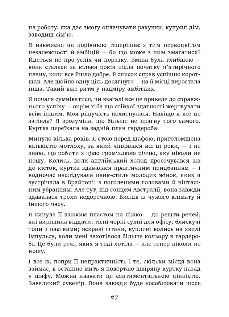 Останній ковток весни - Брук Боланд - фото 5