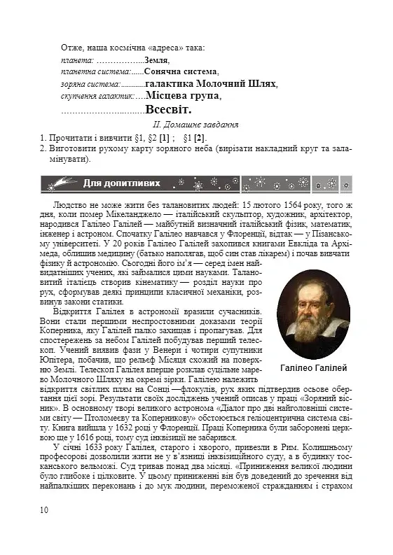 Астрономія. Розробки уроків. 11 клас - Андрій Костюк - фото 8