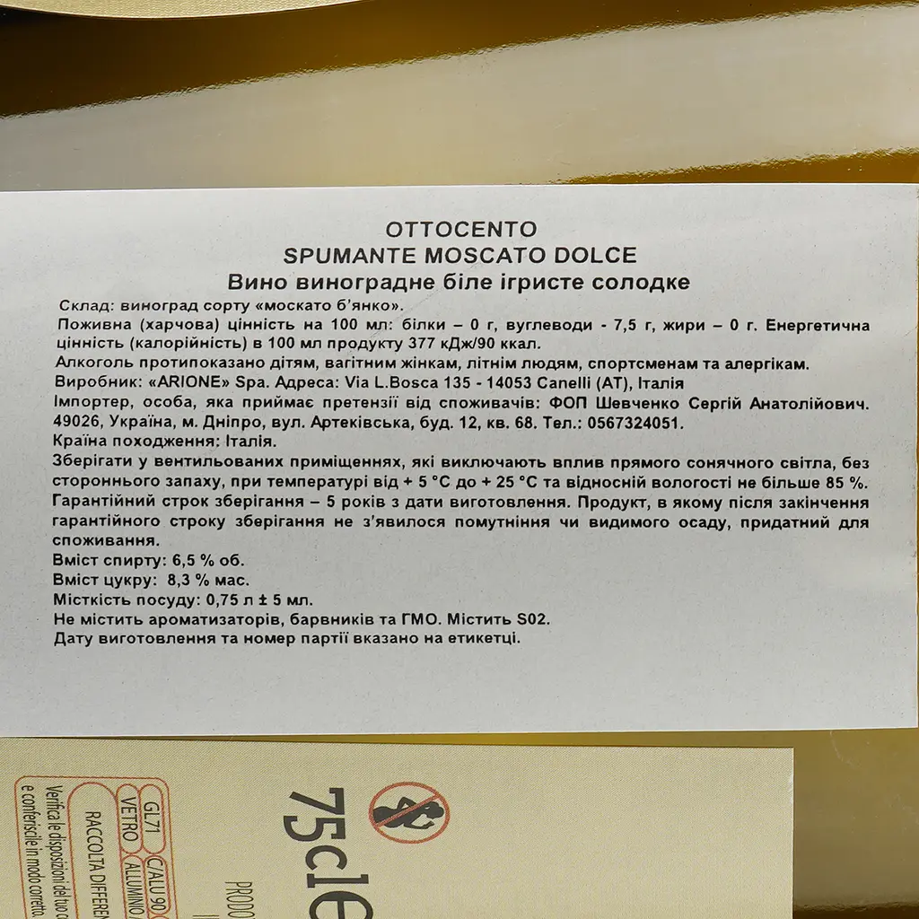 Вино игристое Ottocento 800 Moscato Dolce, белое, сладкое, 0,75 л - фото 3