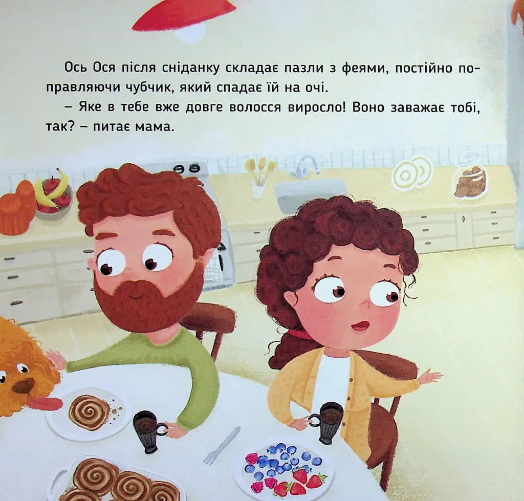 Наші друзі. Ось Ося в перукарні - Вікторія Даркіна - фото 2