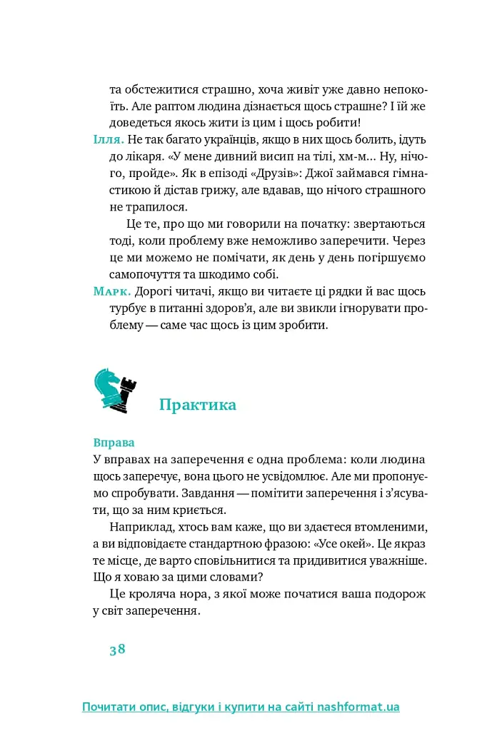 Простими словами. Як розібратися у своїй поведінці - Марк Лівін - фото 10