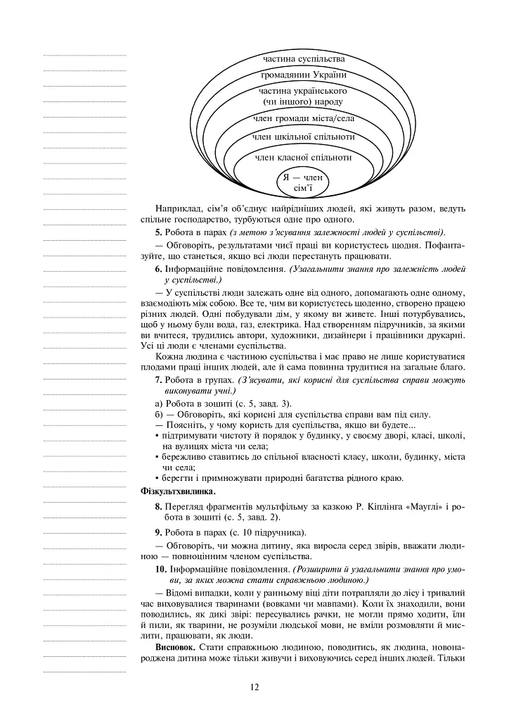 Я исследую мир. 3 класс. Конспекты уроков. Часть 1 - фото 11