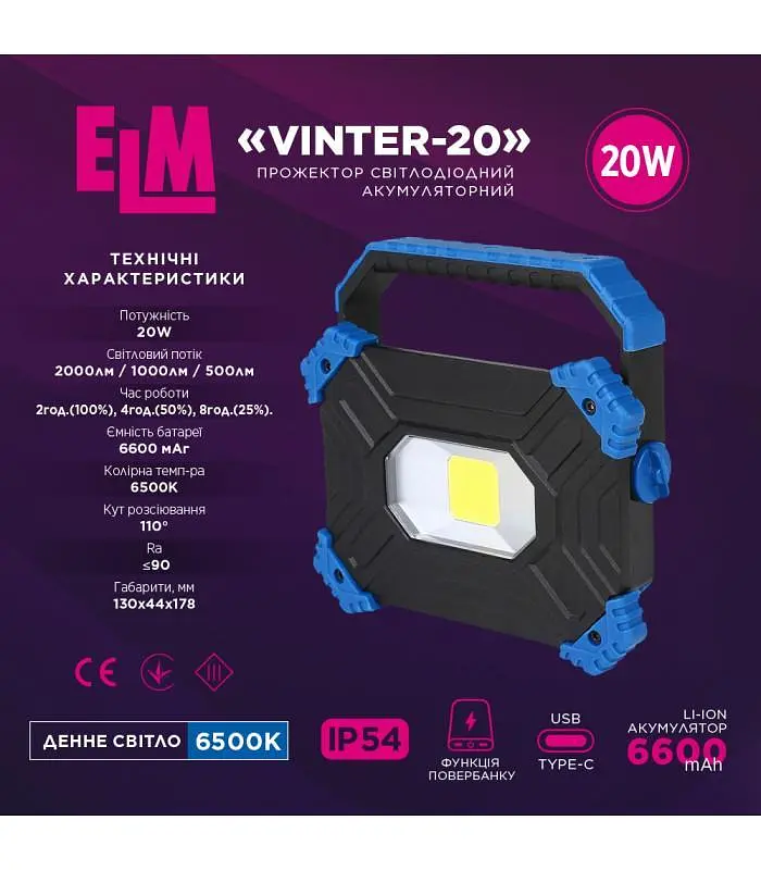 Прожектор світлодіодний з акумулятором ELM Vinter 20W IP54 6500К (26-0123) - фото 2