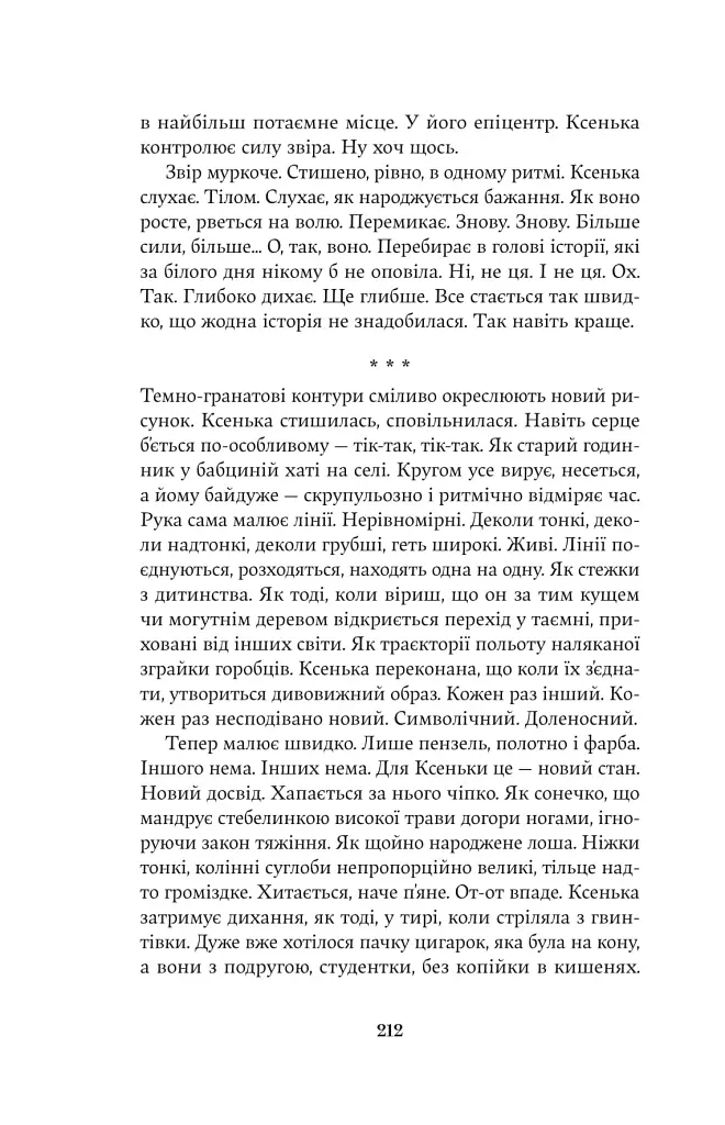 Мова речей - Христина Лукащук - фото 13